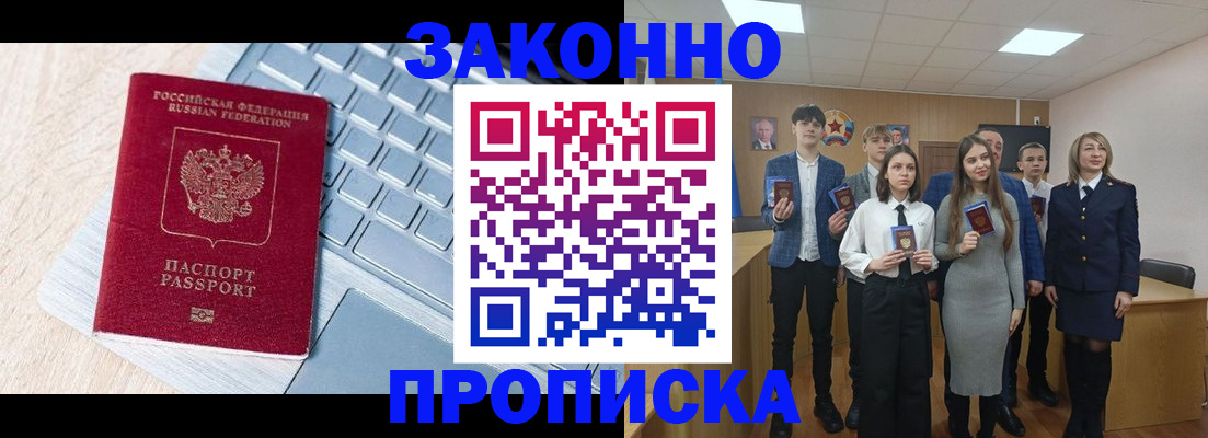 прописка законно в Обнинске