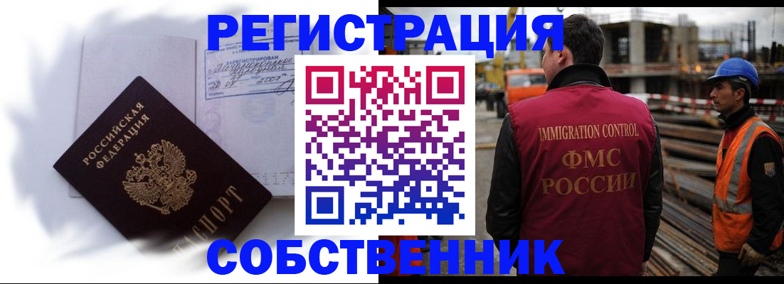 прописка в Обнинске