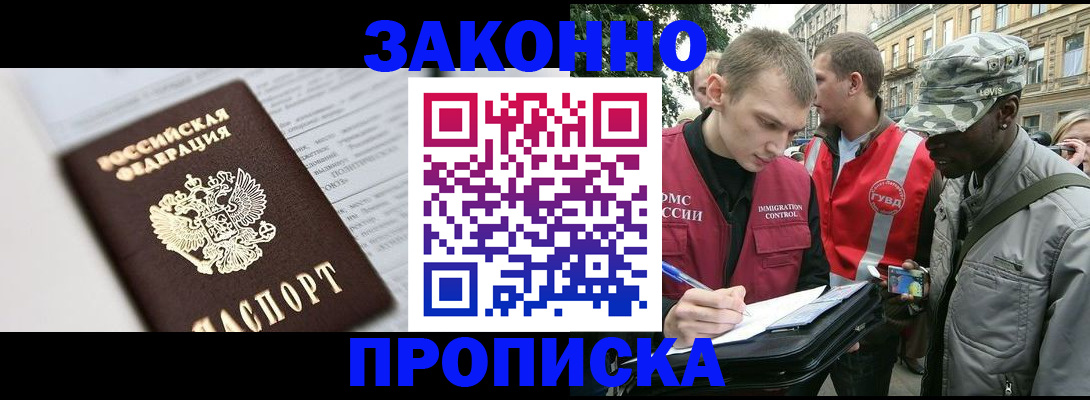 прописка в квартире в Обнинске
